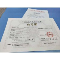 四川企业服务广播电视节目制作经营单位许可设立审批