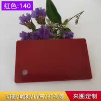 PMMA彩色亚克力板红色有机玻璃板材定做半透明深红色塑料板