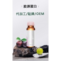 胶原蛋白饮 OEM/ODM 产品定制贴标服务 大厂商靠谱