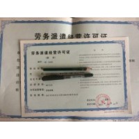北京大兴区2021年经营劳务派遣业务申请许可证流程