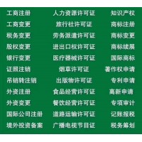 2020年成都锦江区办理劳务派遣业务经营许可证申请指南
