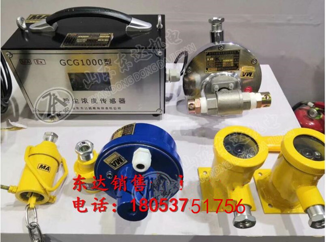 GCG-1000粉尘浓度传感器
