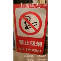 山西太原琪杰禁止吸烟-禁止吸烟标牌