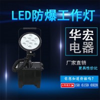 轻便移动式多功能FW6102GF LED防爆工作灯