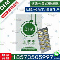 低糖DHA藻油凝胶糖果定制生产商，核桃油软胶囊OEM代加工
