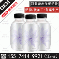 瓶装营养奶昔固体饮料OEM加工，饱腹代餐粉ODM生产厂家