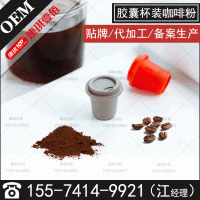 ​胶囊杯装咖啡粉OEM/ODM，湖南速溶咖啡固体饮料代加工厂家
