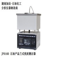 SH/T0160石油产品兰式残炭测定器