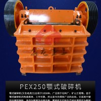 PEX250颚式破碎机通用破碎机设备 鄂破口