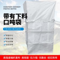 永安市全新抗氧化集装袋 可出口 化工饲料水泥厂专用