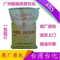 台湾台化ABS/ABS  AG12A1/ABS塑胶原料