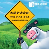 农场游戏APP制作，农场游戏软件开发流程