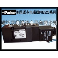 Parker 电磁阀 美国派克电磁阀 PHS520全系列