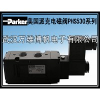 Parker 电磁阀 美国派克电磁阀 PHS530S-8