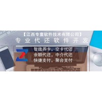 江西专壹2020全新信卡智能代还系统开发定制