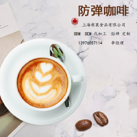 【上海】防弹咖啡 固体饮料 代餐奶昔一站式代工厂家