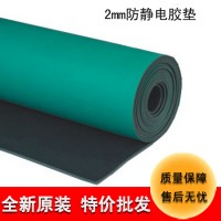 批发零售 防静电绿色工作台垫HJ-3耐磨耐酸碱高温绿色防静电胶皮