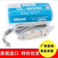 特价批发HIOS电动螺丝刀自动220v直插式迷你CL-2000电动工具