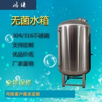 大庆鸿谦食品级无菌水箱不锈钢无菌水箱 品质保证