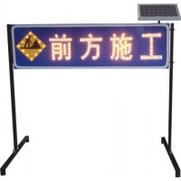 敦煌市施工警示标志太阳能前方施工标志牌交通设施厂家