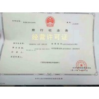 北京市西城区旅游许可证申请旅行社经营业务范围