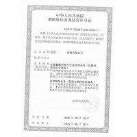 北京第二类增值电信业务经营许可申请条件