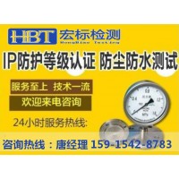 广州IP65防护等级检测IP55防护等级检测