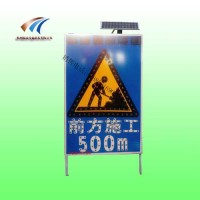 施工区域警示牌 太阳能前方施工500m标志牌 交通设施