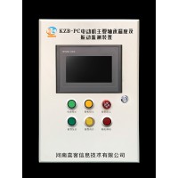 晋城 KZB-PC型电动机主要轴承温度及振动监测装置 河南喜客