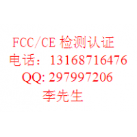 2.4G无线模块FCC.RED测试公司13168716476