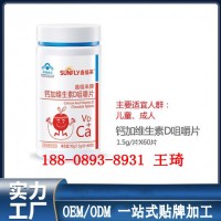 华南地区钙加维生素D咀嚼片加工定制厂家