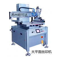 江苏南京市多轴联动全伺服网印机 苏州欧可达化妆品印刷机 网印机厂家