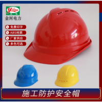 金河电力安全帽 塑料ABS安全帽厂家