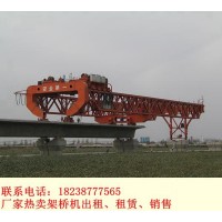 四川德阳架桥机出租厂家架桥机的防护设备