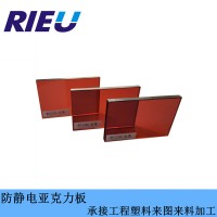 深圳瑞欧科技销售防静电亚克力防静电PVC板