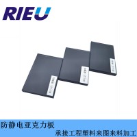 深圳瑞欧科技销售防静电有机玻璃板防静电亚克力板