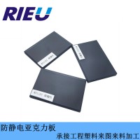 深圳瑞欧科技销售防静电有机玻璃板可来图加工