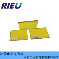 深圳瑞欧科技销售防静电亚克力板PMMA板