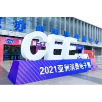 官宣：CEEASIA2022亚洲消费电子展启动一周展位售罄40%