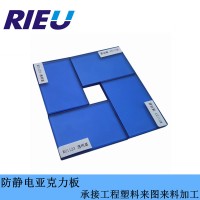 深圳瑞欧科技销售进口防静电亚克力板