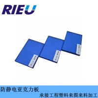 深圳瑞欧科技销售进口防静电亚克力板可来图加工