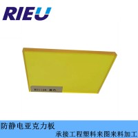 深圳瑞欧销售防静电有机玻璃板防静电亚克力板