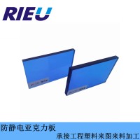 深圳瑞欧销售进口防静电亚克力板防静电有机玻璃板
