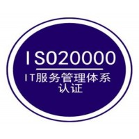 淄博ISO20000认证需要什么材料，有什么好处