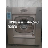二手洗衣厂设备 水洗厂设备 太原二手工业洗衣机