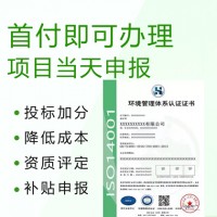 江苏ISO14001环境认证周期费用好处介绍