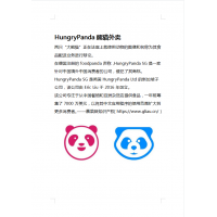 HungryPanda熊猫外卖