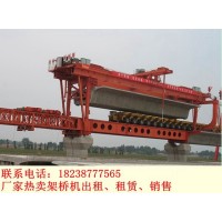 贵州遵义160吨架桥机厂家 奉行平价原则