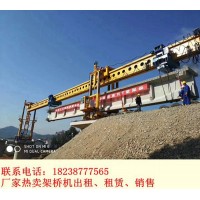贵州毕节100吨架桥机出租 品质优良