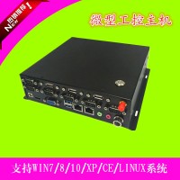 双网口迷你微型工控机X86架构多串口主机RS232/485